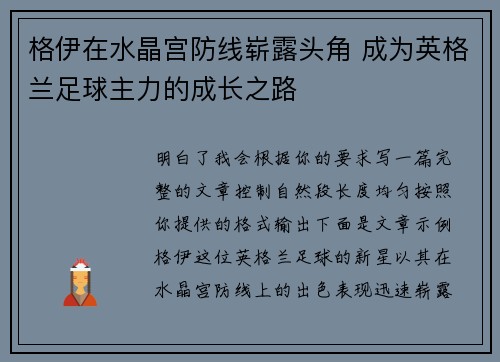 格伊在水晶宫防线崭露头角 成为英格兰足球主力的成长之路