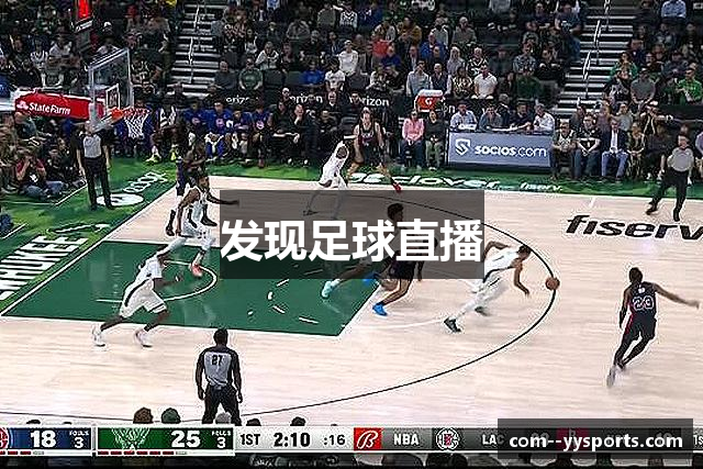 发现足球直播